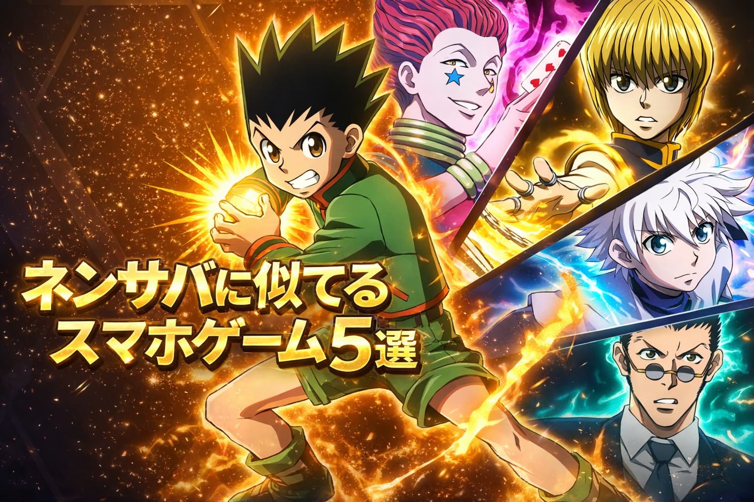 ネンサバに似てるおすすめスマホゲーム5選！パーティ編成できる無料のサバイバーアプリ！の記事