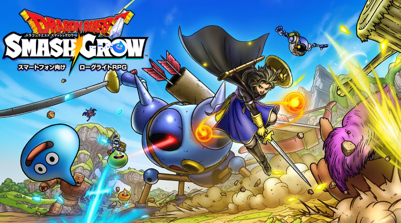 ドラゴンクエストスマッシュグロウの公式画面
