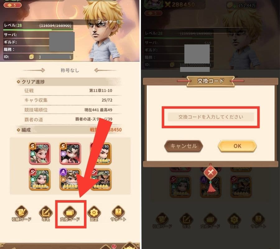 ぷんぷん闘神の交換コード入力画面
