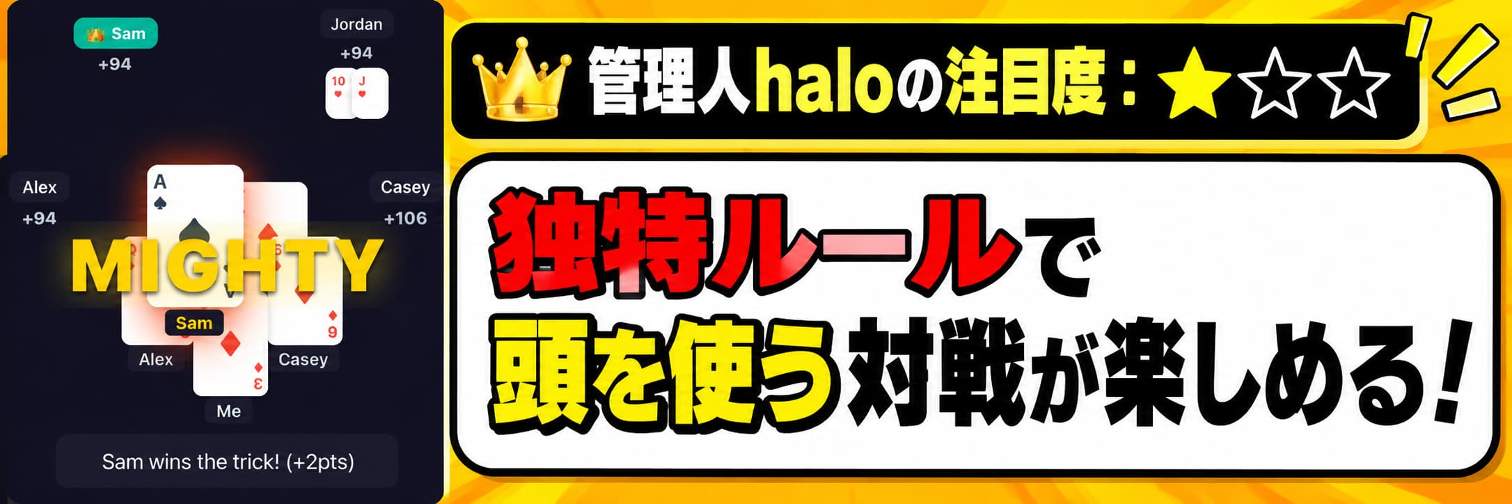 管理人haloの注目度：★☆☆ 独特ルールで頭を使う対戦が楽しめる！