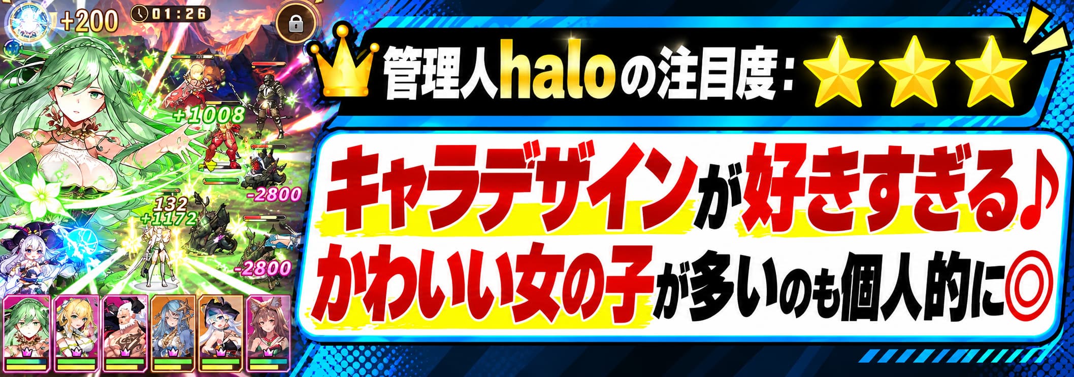 管理人haloの注目度：★★★ キャラデザインが好きすぎる♪かわいい女の子が多いのも個人的に◎