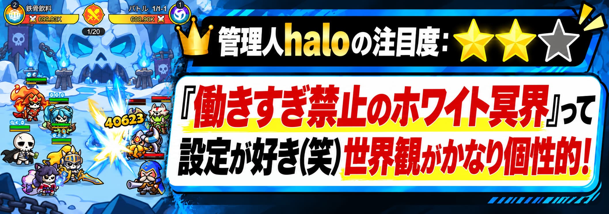 管理人haloの注目度：★★☆ 『働きすぎ禁止のホワイト冥界』って設定が好き（笑）世界観がかなり個性的！