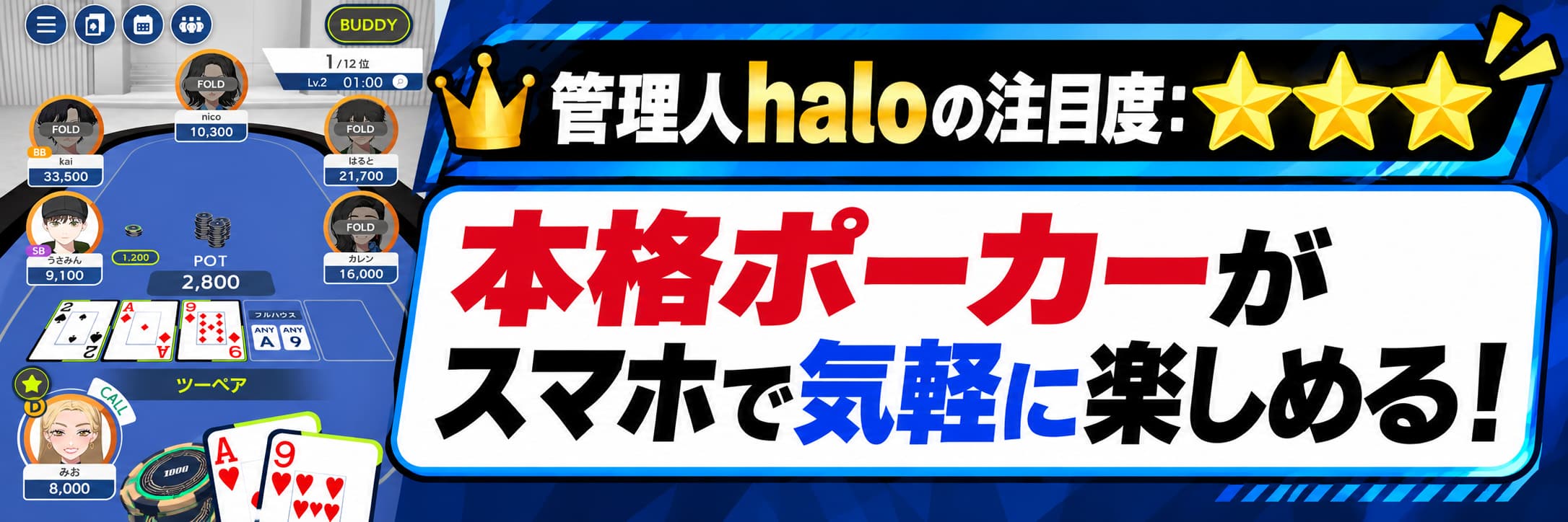 管理人haloの注目度：★★★ 本格ポーカーがスマホで気軽に楽しめる！