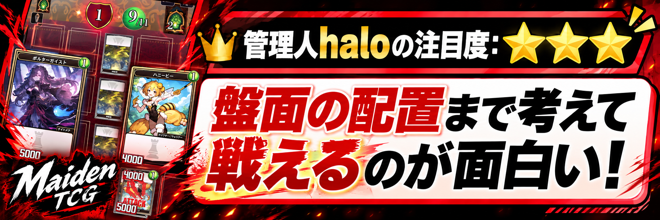 管理人haloの注目度：★★★ 盤面の配置まで考えて戦えるのが面白い！