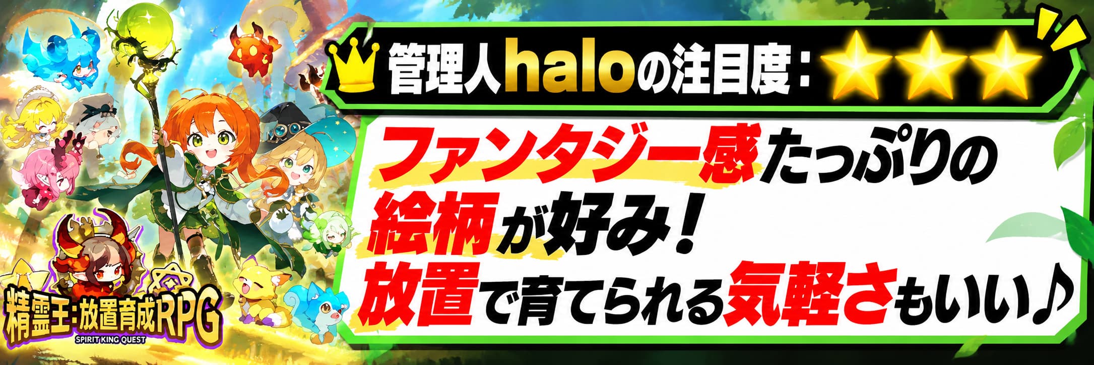 管理人haloの注目度：★★★ ファンタジー感たっぷりの絵柄が好み！放置で育てられる気軽さもいい♪