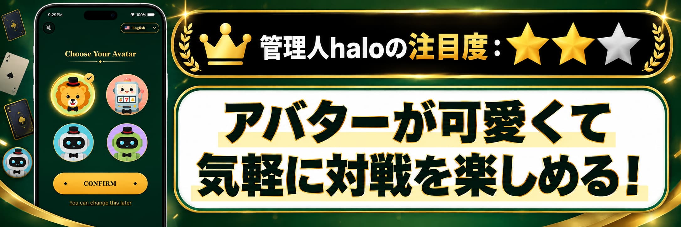 管理人haloの注目度：★★☆ アバターが可愛くて気軽に対戦を楽しめる！