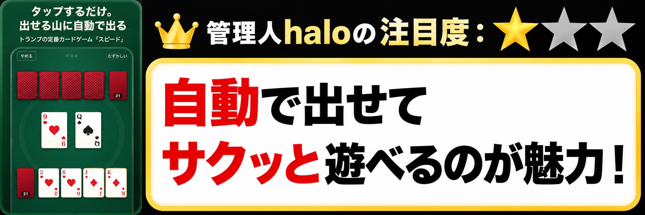管理人haloの注目度：★☆☆ 自動で出せてサクッと遊べるのが魅力！