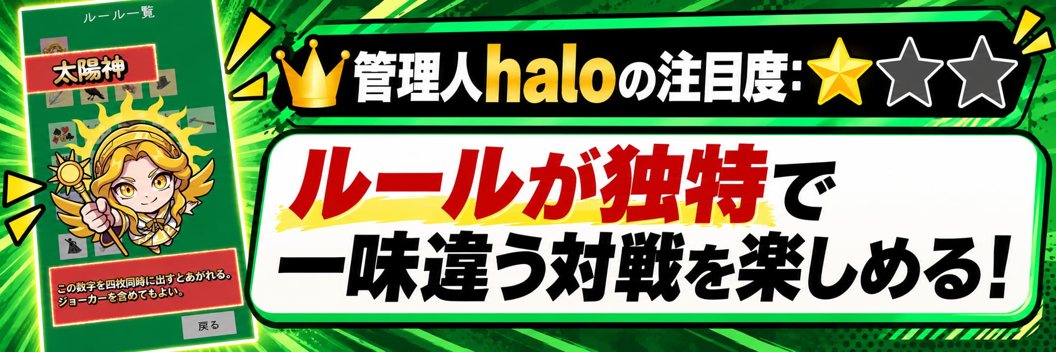 管理人haloの注目度：★☆☆ ルールが独特で一味違う対戦を楽しめる！